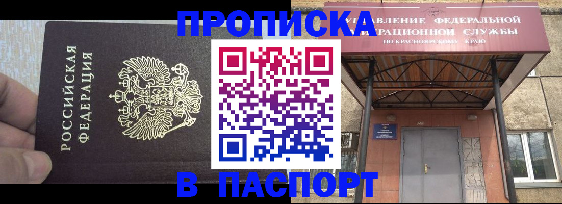 временная регистрация для всех в Тайге