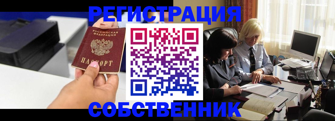 временная регистрация купить в Тайге