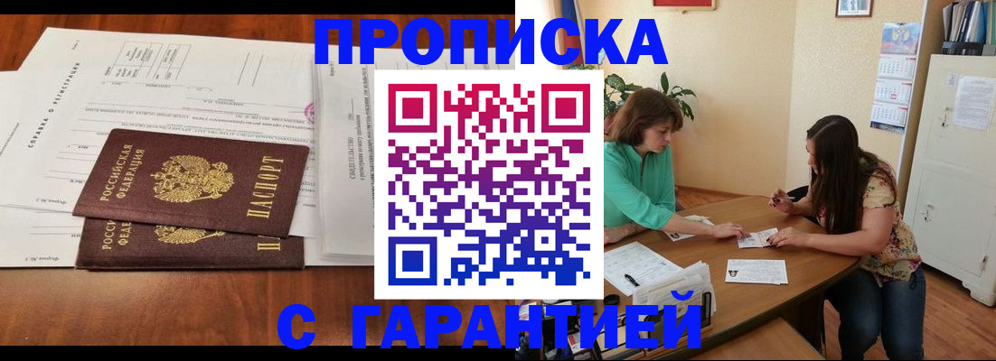 временная регистрация недорого в Тайге