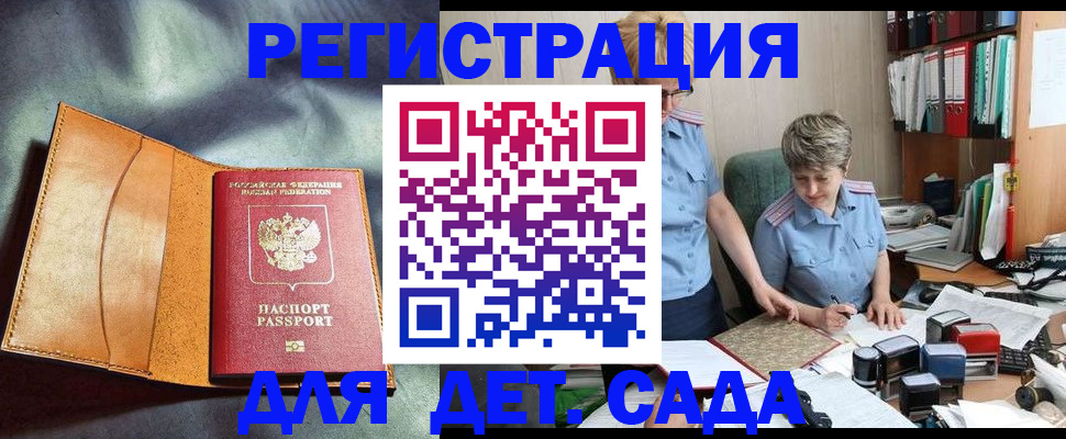 прописка штамп в Тайге